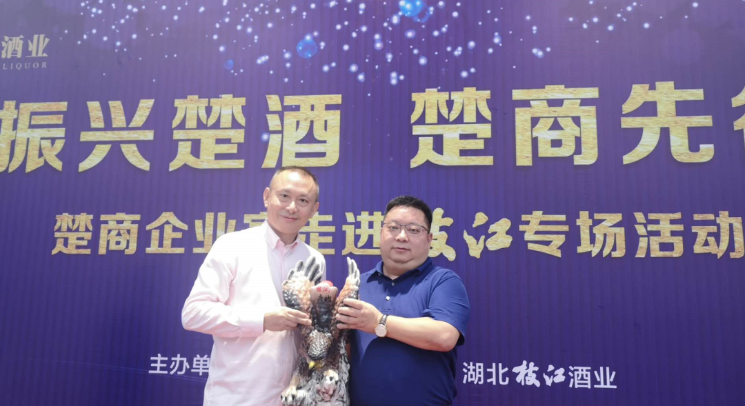 楚德律所受邀参与楚商企业家走进枝江专场活动(图6)