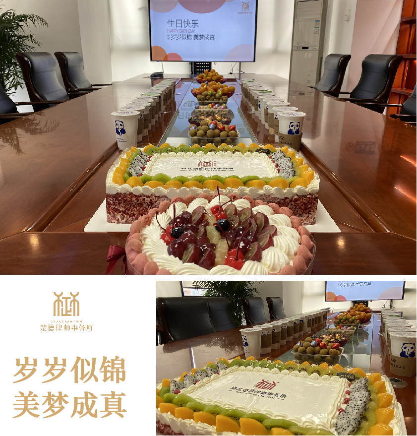 楚德律所员工庆生会圆满举办(图2)