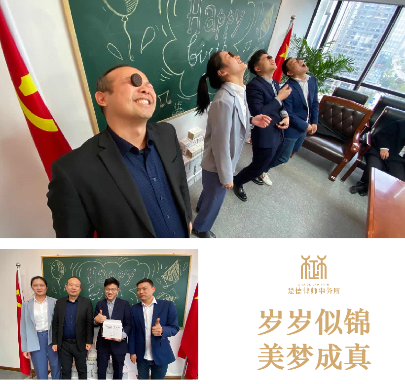 楚德律所员工庆生会圆满举办(图3)