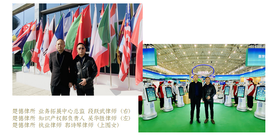 2020健博会开幕，楚德律师团队为大会提供全程法律服务支持(图11)