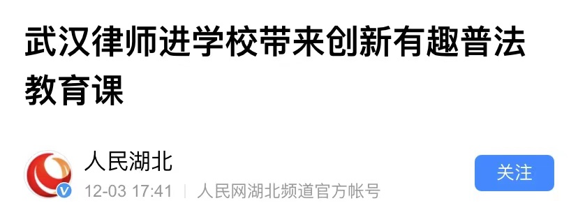 创造&革新|这是锐意的楚德律所，为武汉校园掀起的「新法风」(图15)
