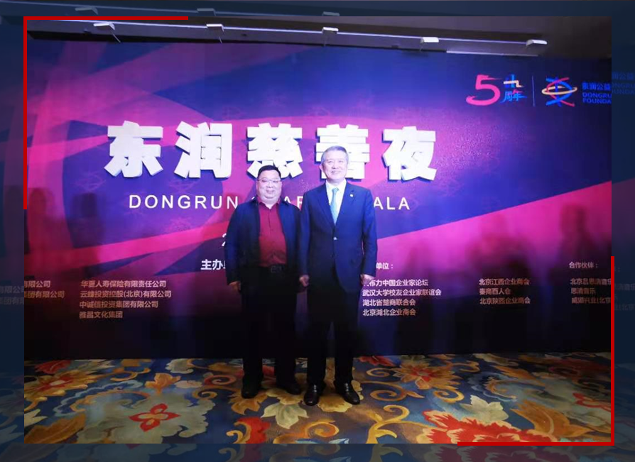 重磅嘉宾云集|楚德律所吴俊国主任亲临2020东润慈善夜(图8)
