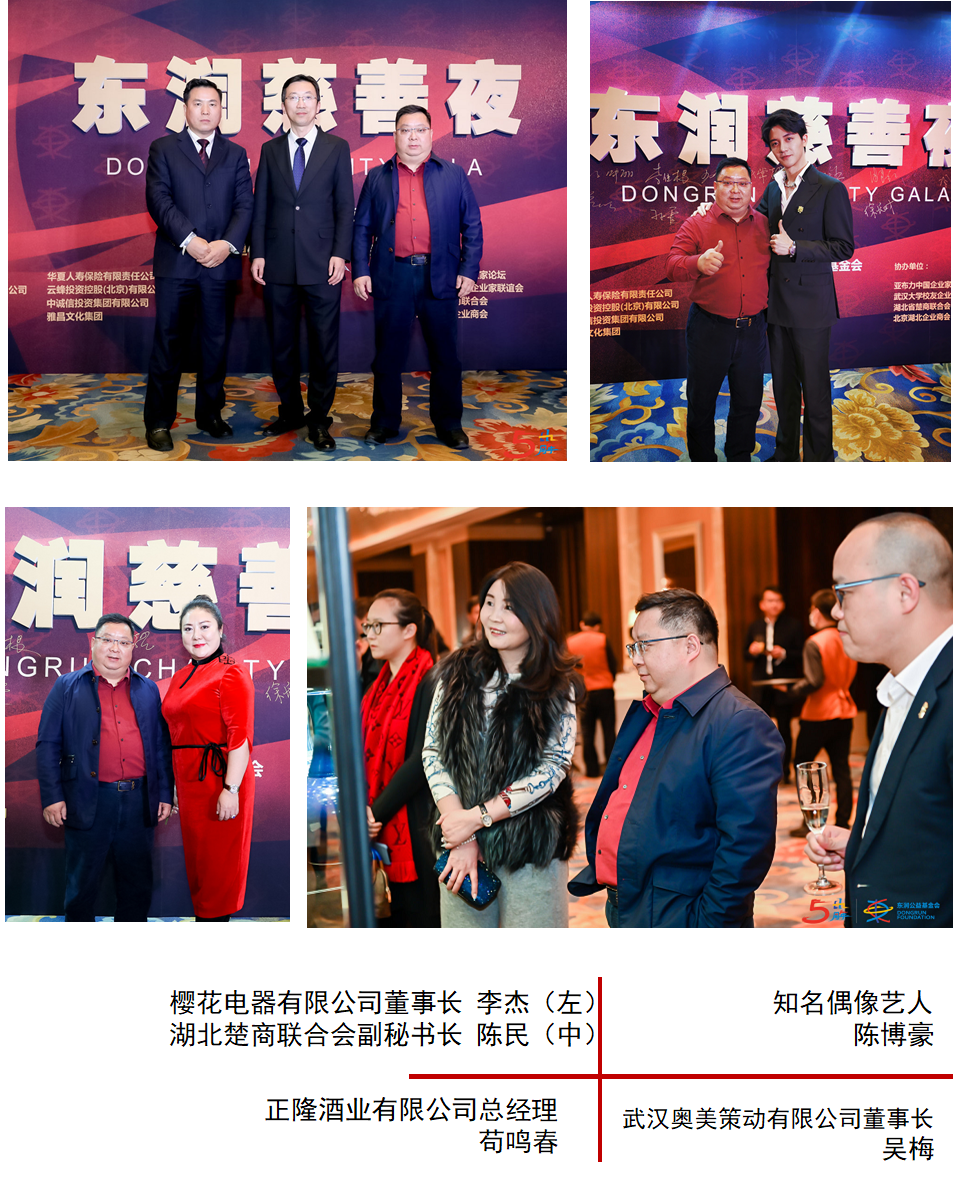 重磅嘉宾云集|楚德律所吴俊国主任亲临2020东润慈善夜(图9)