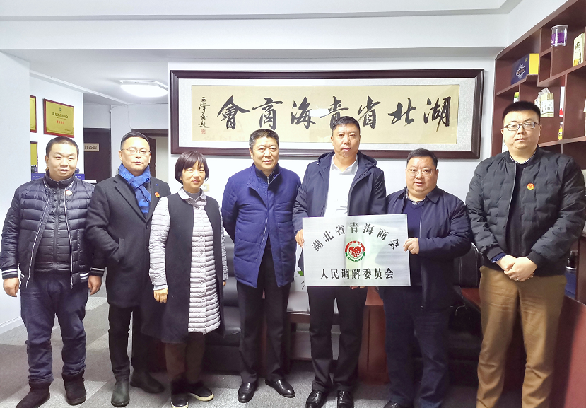 湖北省青海商会人民调解委员会成立，楚德所主任吴俊国任委员会主任(图1)