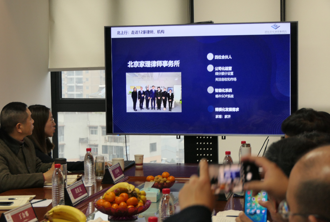 湖北优秀律所赴楚德参观交流活动圆满举办(图7)