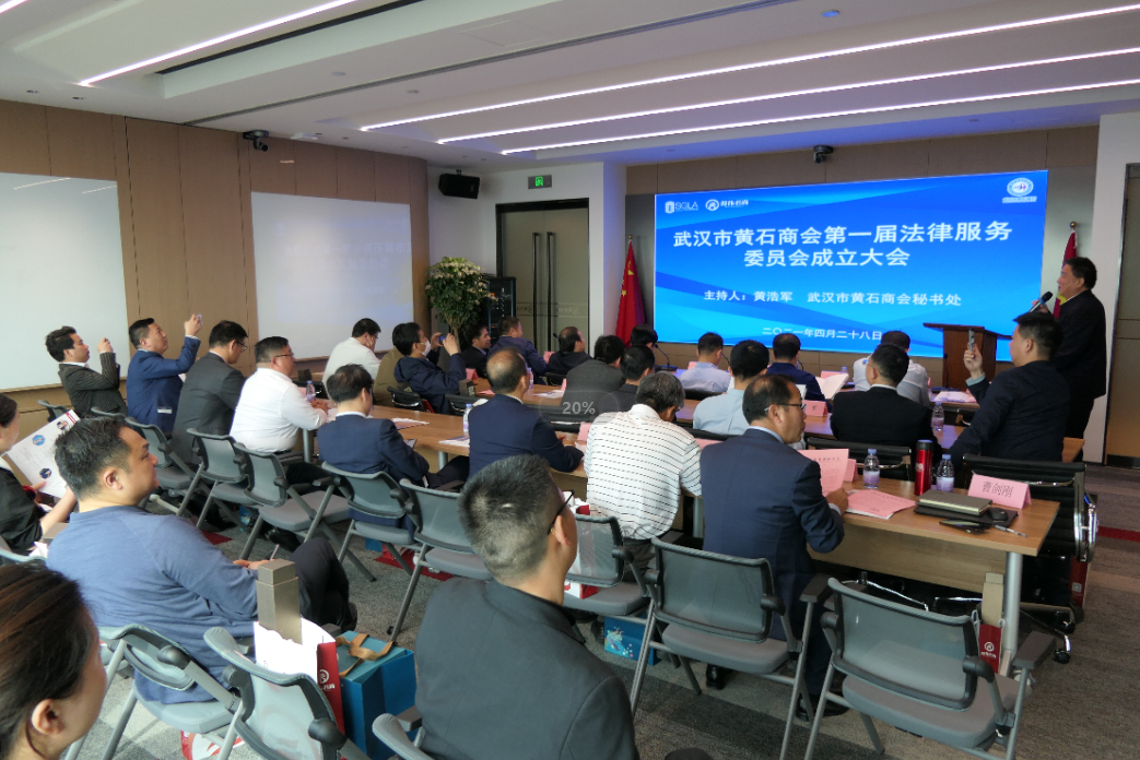 武汉市黄石商会法委会成立，楚德律所任副主任单位(图1)