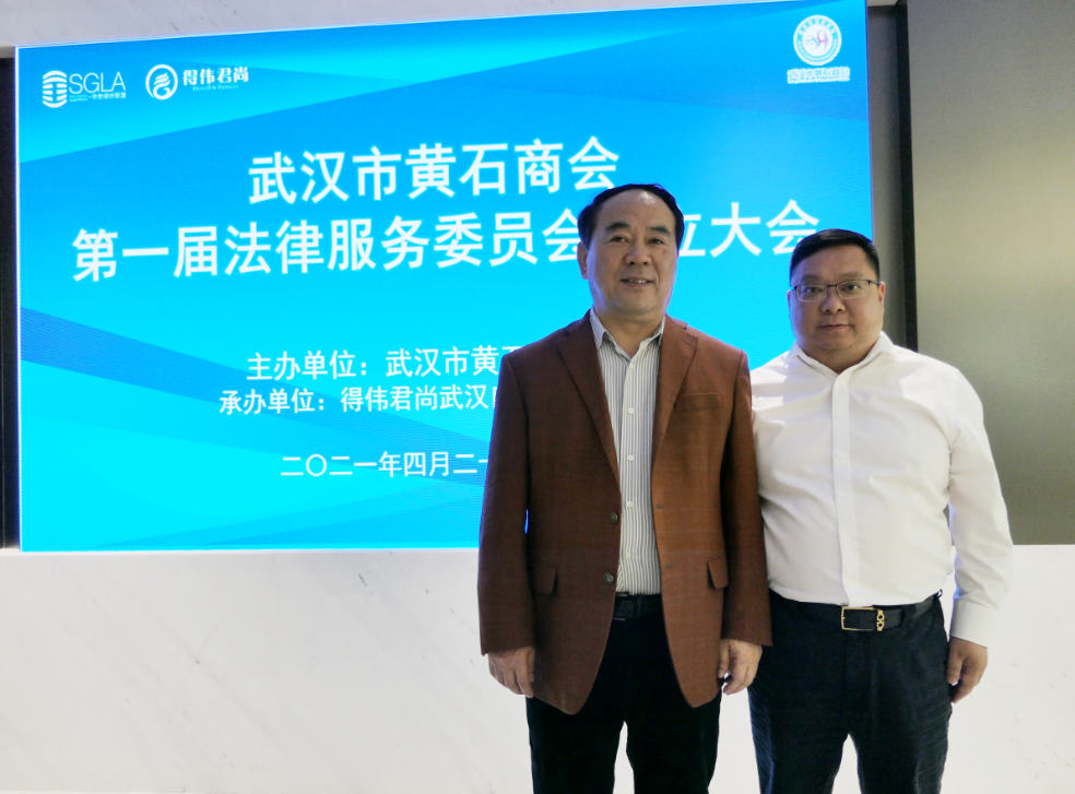 武汉市黄石商会法委会成立，楚德律所任副主任单位(图6)