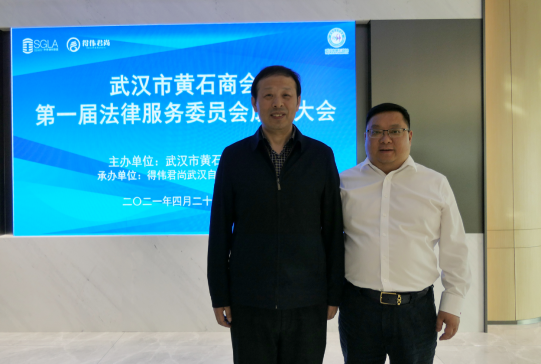 武汉市黄石商会法委会成立，楚德律所任副主任单位(图7)