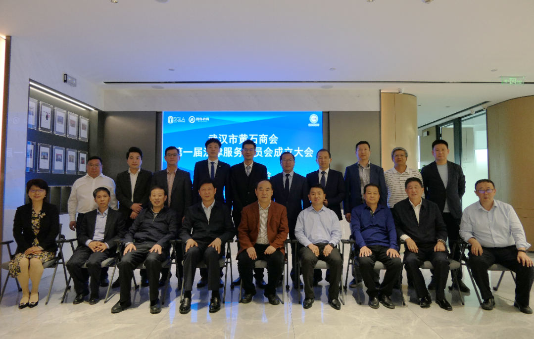 武汉市黄石商会法委会成立，楚德律所任副主任单位(图9)