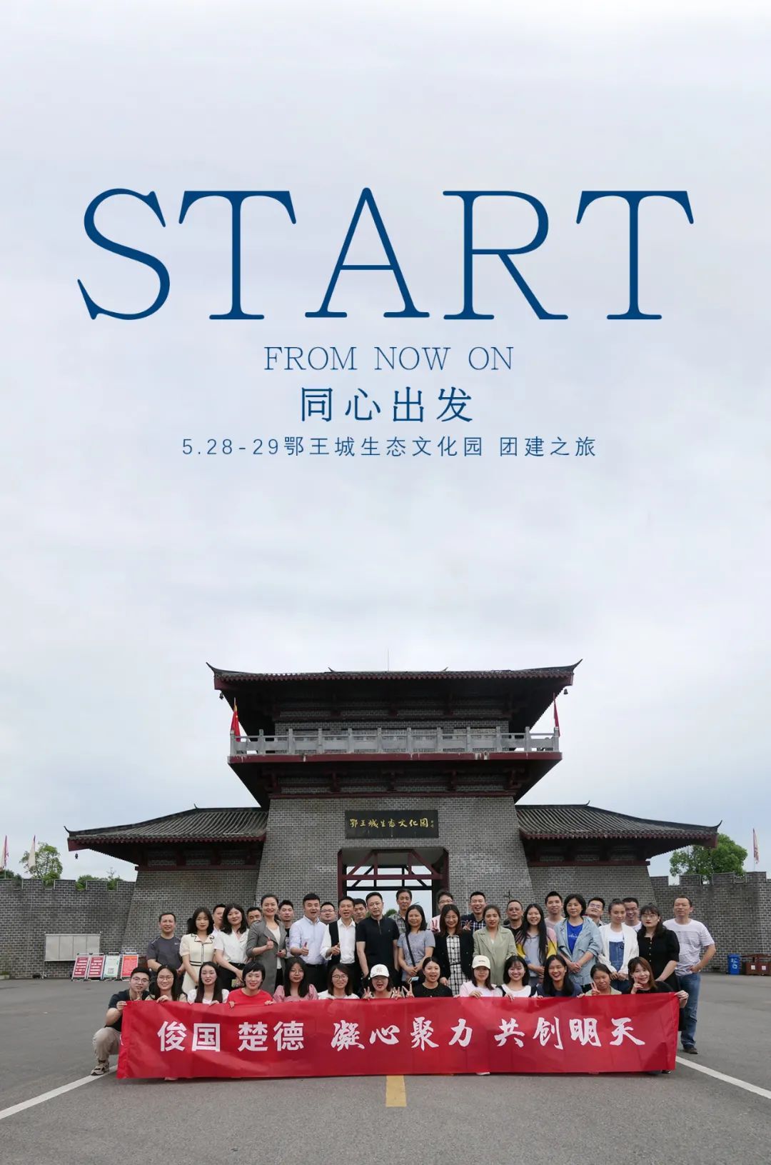 凝心聚力 共创明天 | 楚德团建拓展之旅圆满结束(图1)