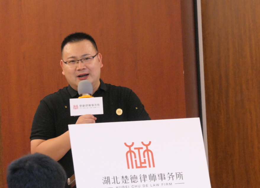 首届楚德法律研讨会江夏成功举办(图3)