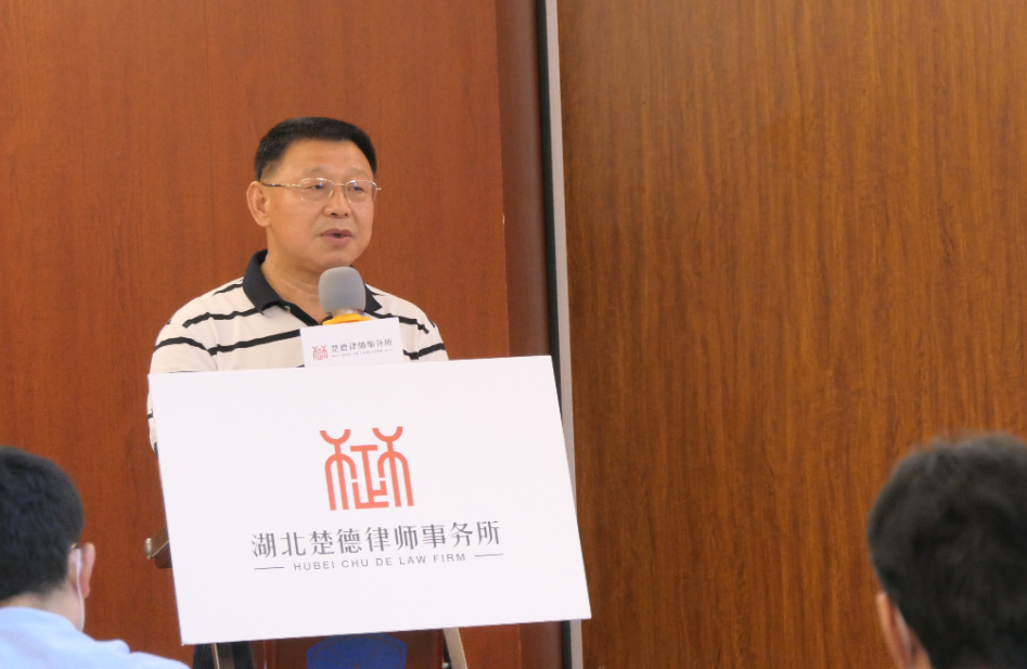 首届楚德法律研讨会江夏成功举办(图6)
