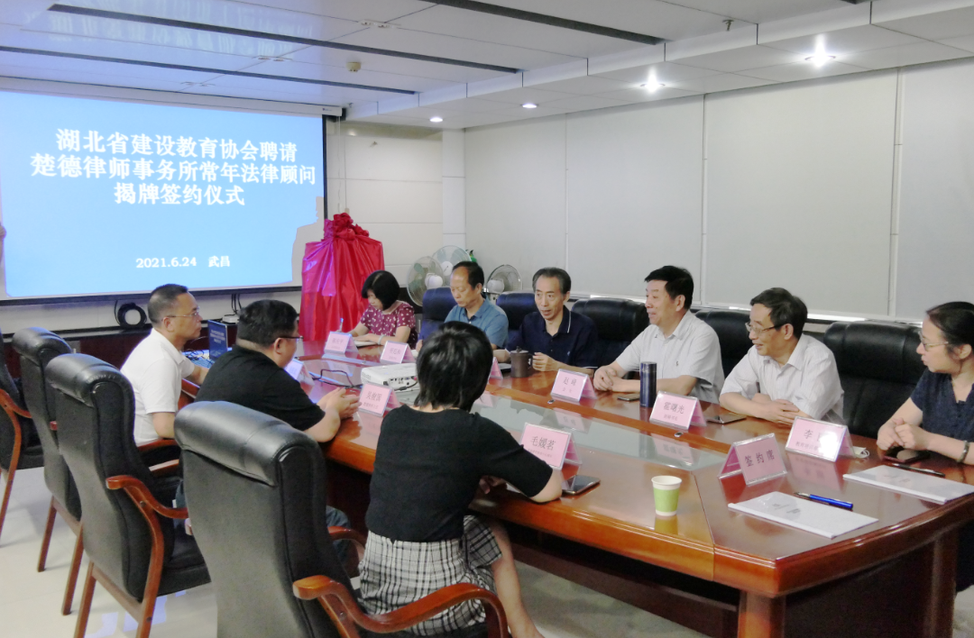 隆重揭牌 | 楚德与湖北建教协会签订常年法律顾问合作(图1)