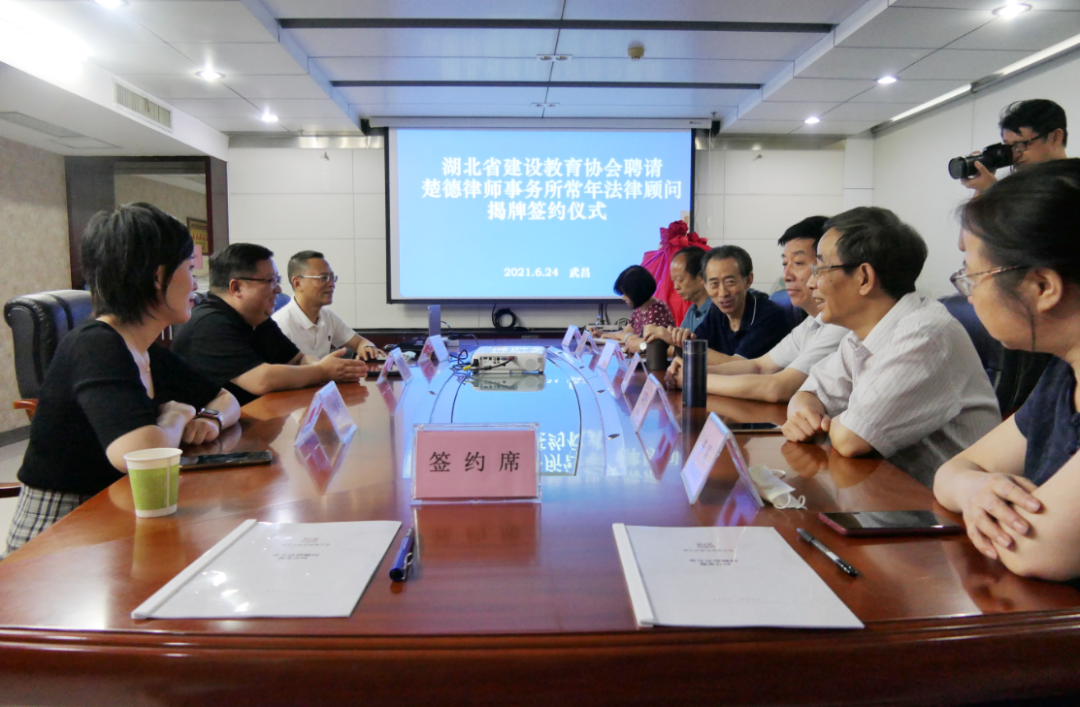 隆重揭牌 | 楚德与湖北建教协会签订常年法律顾问合作(图2)