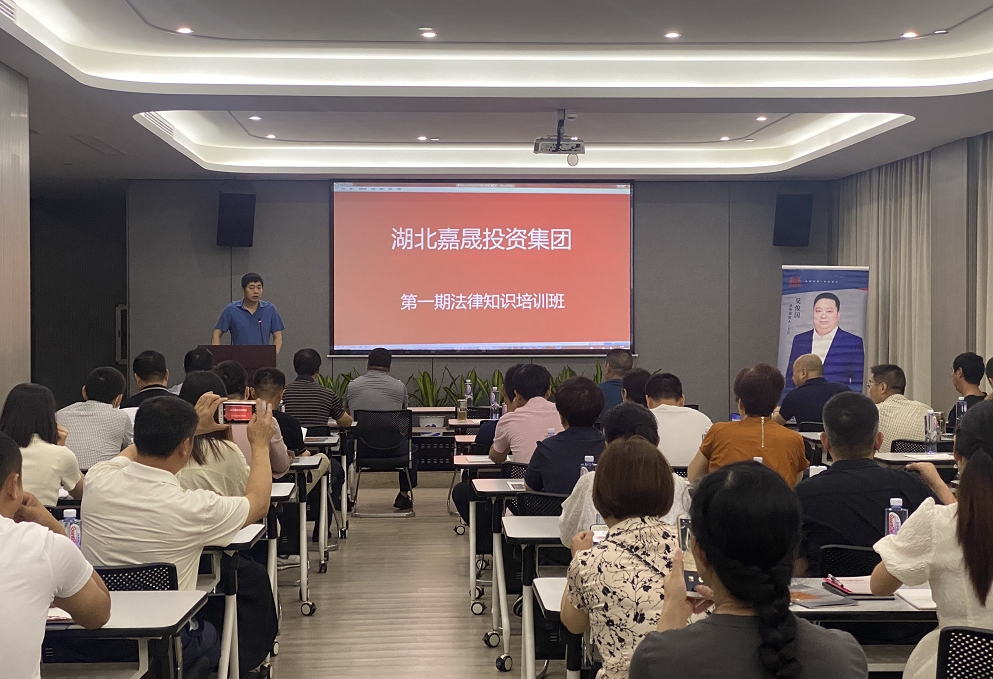 楚德于嘉晟集团开展法律培训大会成功举办(图1)