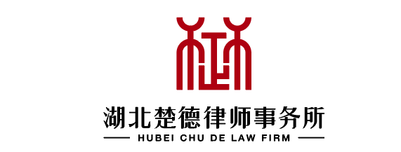 湖北环境资源交易中心来访楚德，共话合作发展(图9)