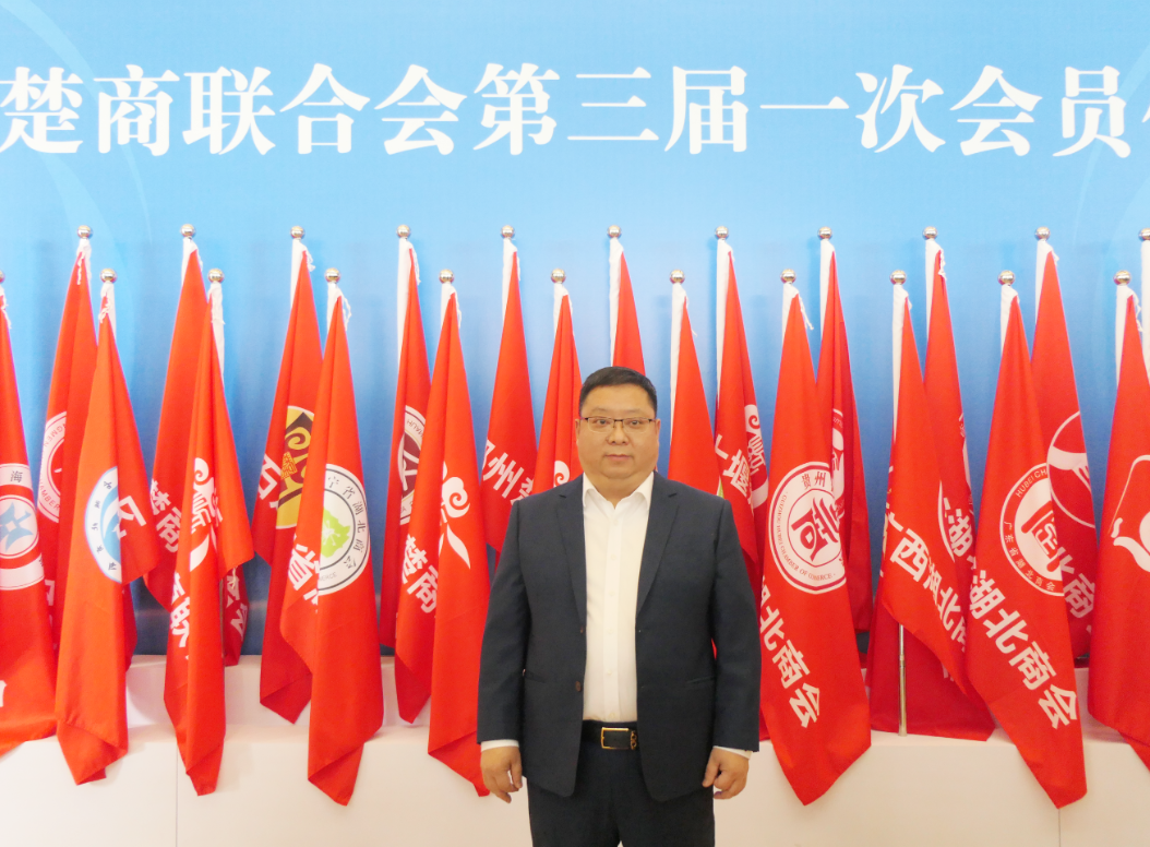 楚德律所吴俊国主任出席湖北省楚商联合会第三届一次会员代表大会(图3)