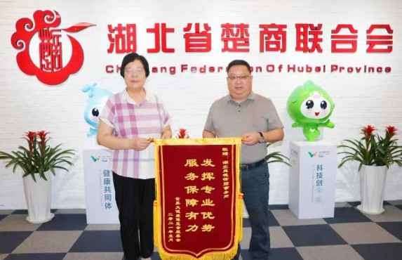 楚德律所吴俊国主任出席湖北省楚商联合会第三届一次会员代表大会(图8)
