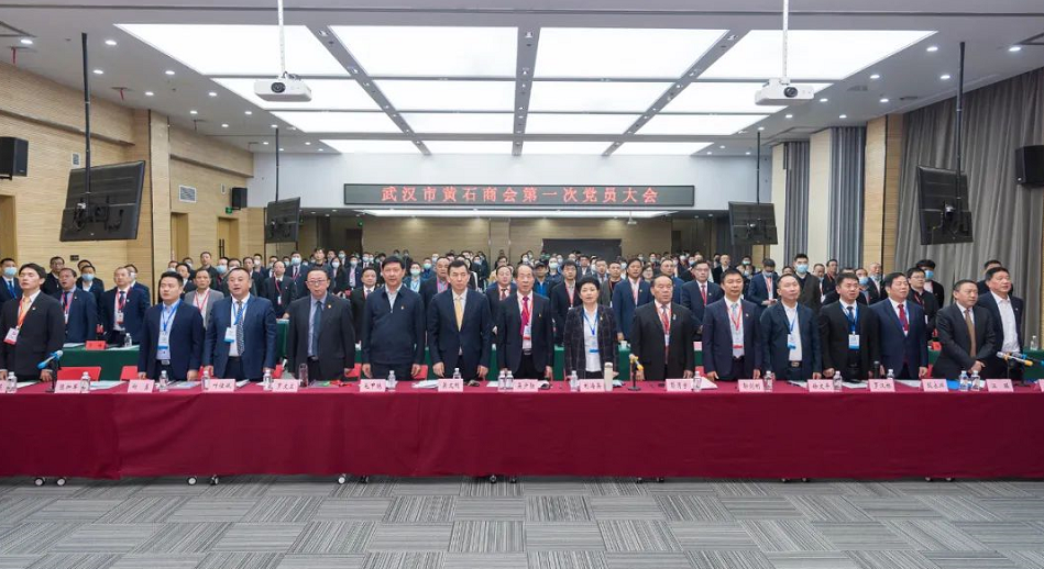 武汉市黄石商会常理会和党员大会隆重召开，楚德律所接受授牌(图1)