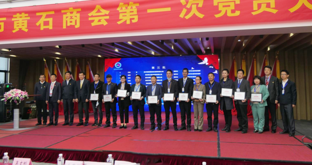 武汉市黄石商会常理会和党员大会隆重召开，楚德律所接受授牌(图3)