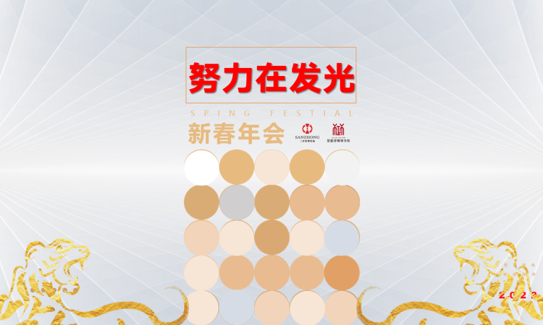 努力在发光！2022楚德迎新&表彰年会隆重举办(图1)