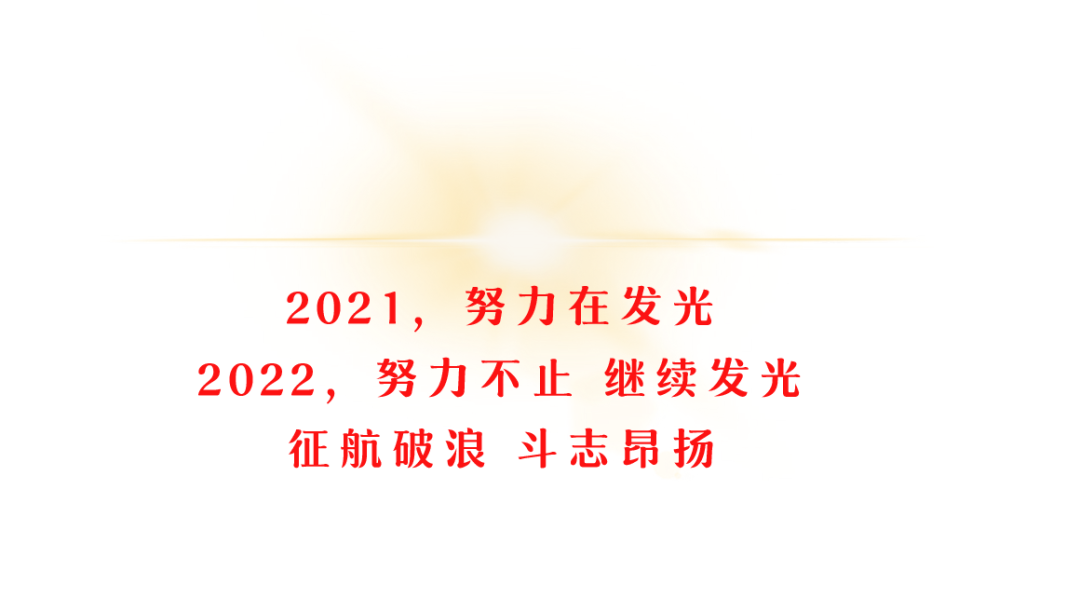 努力在发光！2022楚德迎新&表彰年会隆重举办(图20)