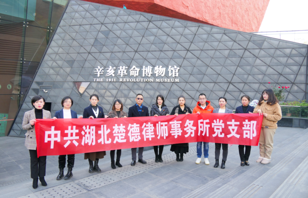 党建之窗 | 楚德所党支部参观辛亥革命武昌起义纪念馆活动(图2)