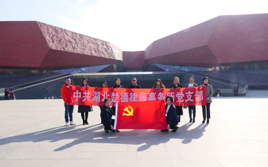 党建之窗 | 楚德所党支部参观辛亥革命武昌起义纪念馆活动(图1)