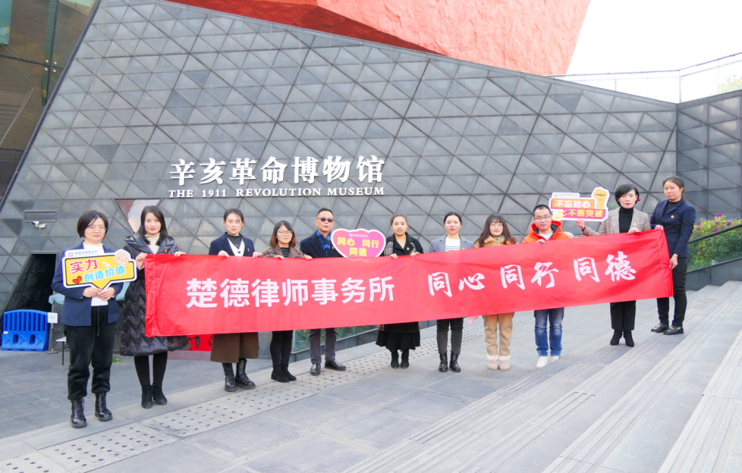 党建之窗 | 楚德所党支部参观辛亥革命武昌起义纪念馆活动(图9)