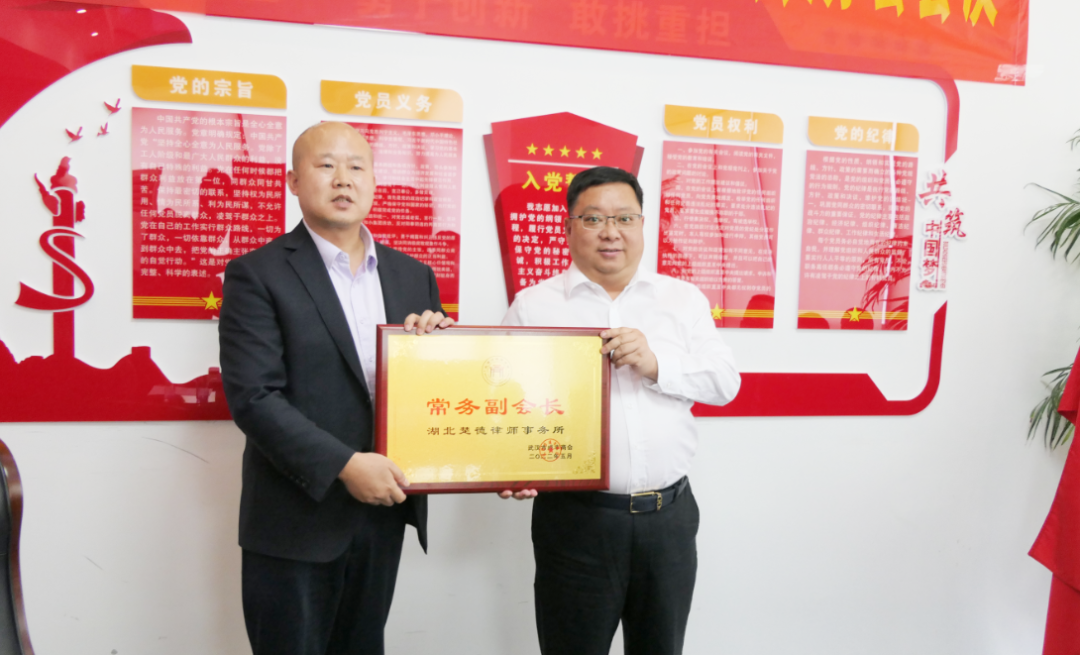 喜讯 | 楚德律所被授予武汉市咸丰商会常务副会长单位(图3)