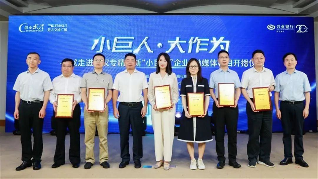 吴俊国主任出席湖北首档专精特新“小巨人”专属栏目开播仪式(图1)