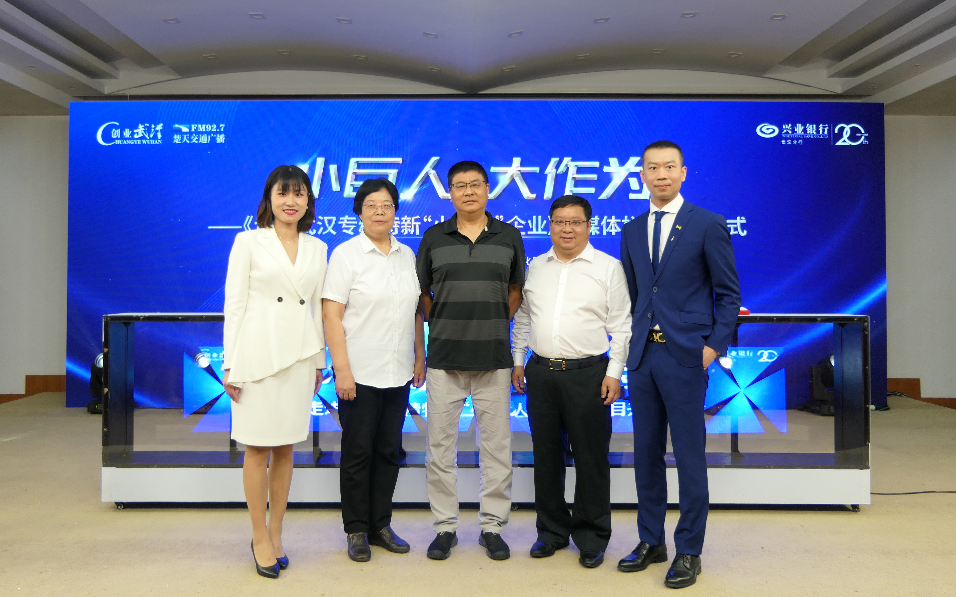 吴俊国主任出席湖北首档专精特新“小巨人”专属栏目开播仪式(图3)