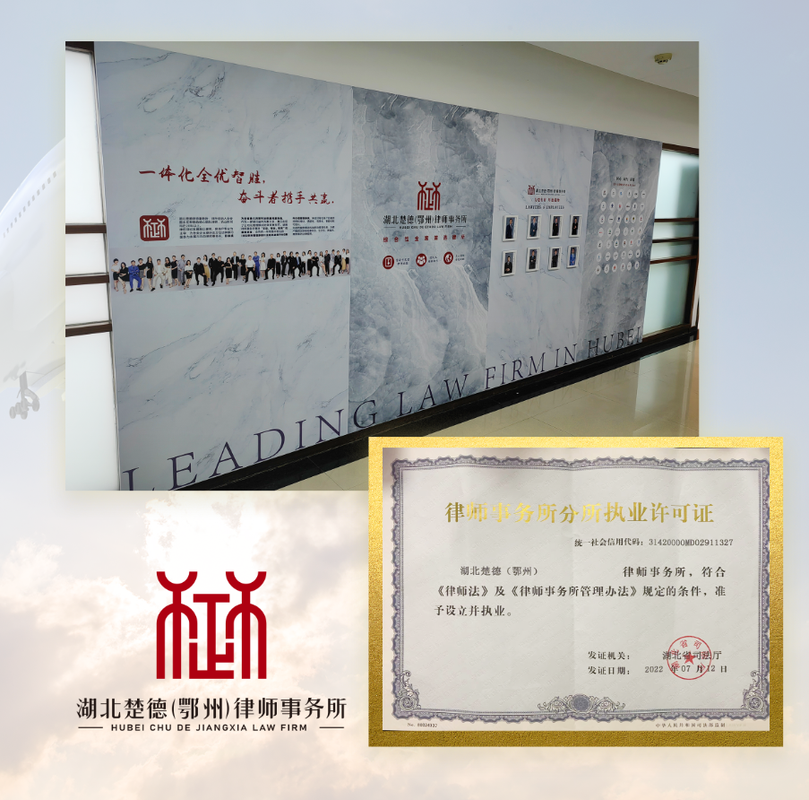 向前行 | 湖北楚德（鄂州）律师事务所正式成立！(图2)