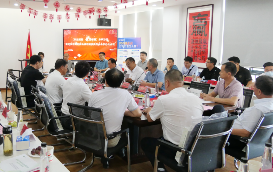 吴俊国主任出席武汉市黄石商会建委会沙龙暨会长办公会(图1)