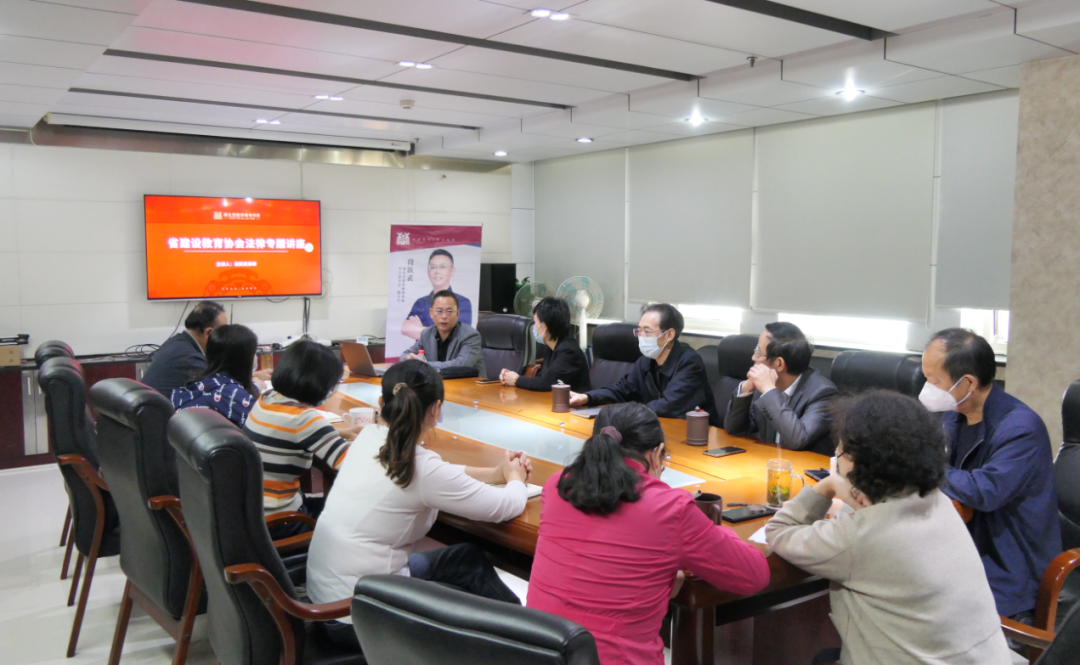 楚德快讯 | 走进省建设教育协会 法律讲座圆满举办(图1)