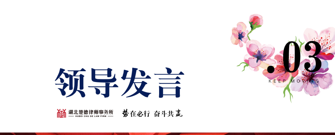 势在必行·奋斗共赢 | 2023楚德迎春年会隆重举办(图9)