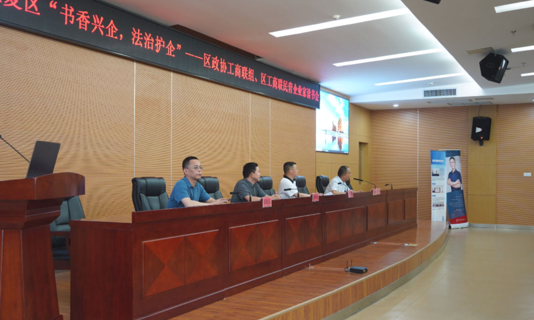 楚德律所受江夏区政协工商联组、区工商联民营企业家读书会之邀 法律分享圆满成功(图4)