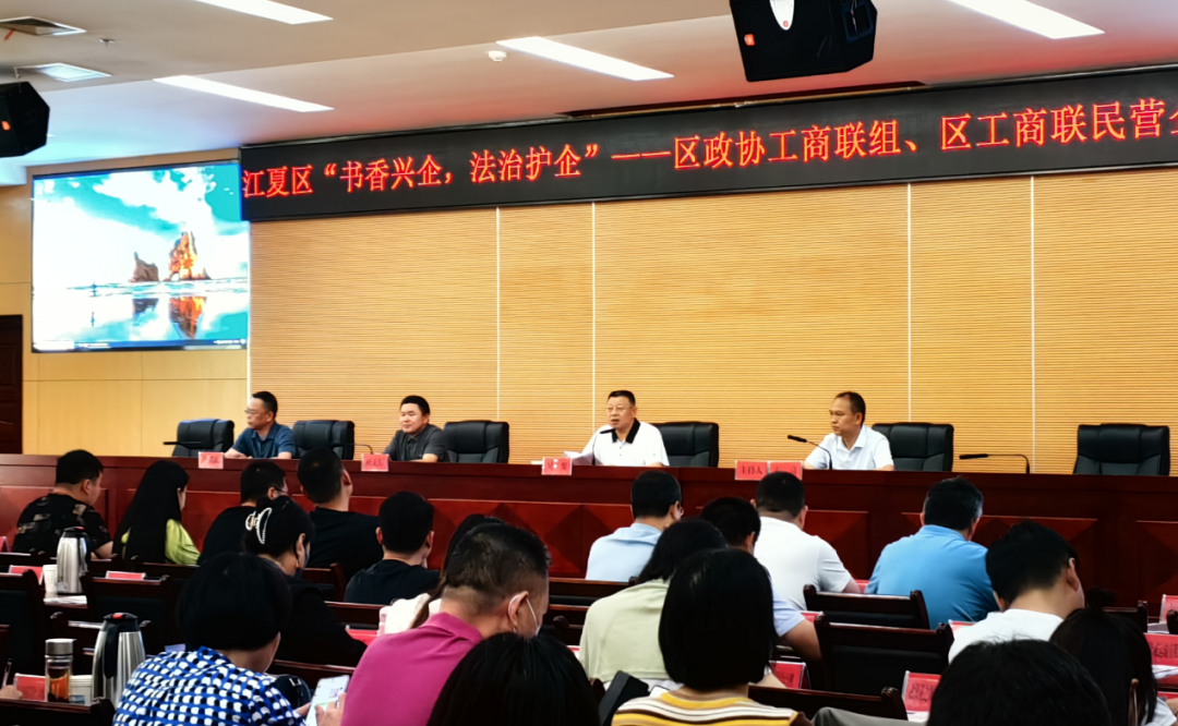 楚德律所受江夏区政协工商联组、区工商联民营企业家读书会之邀 法律分享圆满成功(图2)