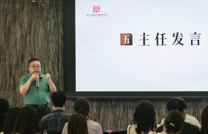 以“群狼”之势前行 |「破势局·启新程」楚德律所2025年第一季度全员大会圆满召开(图9) 1-250506154620950.png