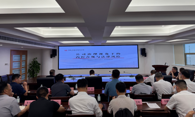 楚德动态| 公司治理视角下,内控合规为什么是“必修课”?——湖北农发畜牧集团专题法律讲座成功举办(图1) 1-260Q1152Pb93.png